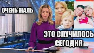 Это Случилось Сегодня, Жена Юрий Шатунов Срочно, Сегодня Новости Шатунова, Что Случилось Семья Юрий