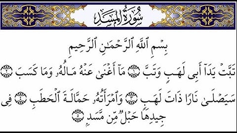 Surah Al-Masad | by islam sobhi | Full With Arabic Text (HD) | 111 سورة المسد مكتوبة كاملة