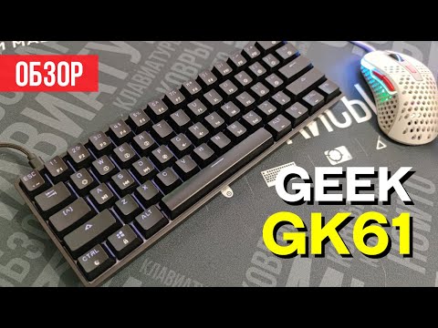 Обзор Geek GK61. Мимо цели...