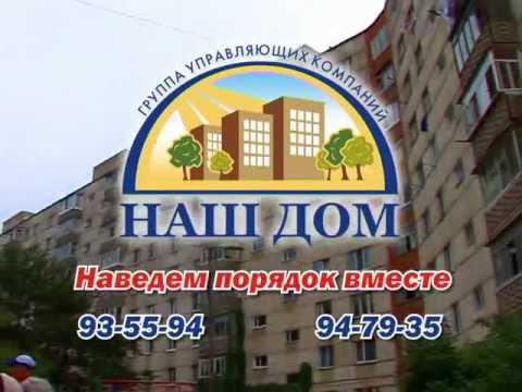Наш дом управляющая компания. Ооо ук дом. Гагарина 16 е. Управляющая компания мой дом омск. Дунайский проспект дом 34.
