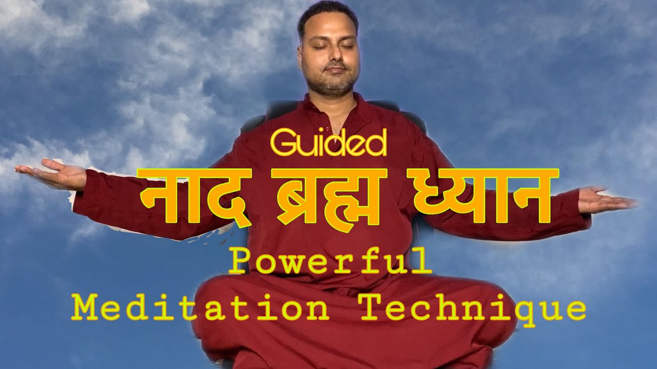 नाद ब्रह्म ध्यान |OSHO NADA BRAHMA Guided Meditation For Deep Insight & Relaxation|Yoga Practice