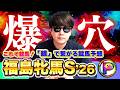 【福島牝馬S'26】単勝オッズ関係ない。「線」で繋げる競馬予想が爆穴を結ぶ