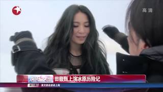 2013.11.09 娛樂星天地 田馥甄上演冰原歷險 重金打造《渺小》影像風格