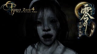 Zero: Tsukihami no Kamen 零〜月蝕の仮面〜 [JP] *Fatal Frame 4