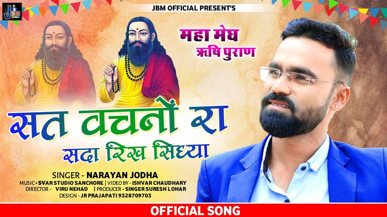 Sat Vachno Ra Sada Rikh Sidhya