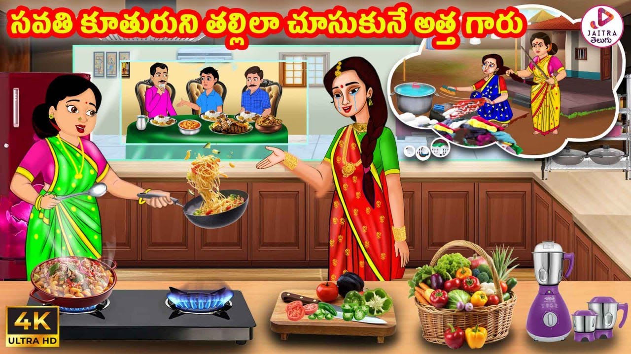 సవతి కూతురుని తల్లిలా చూసుకునే అత్త గారు | Atha vs Kodalu | Telugu Stories | Telugu Kathalu