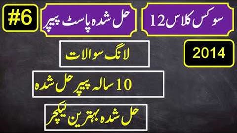 Civics clas 12th 2nd year civics notes in urdu medium | fa part 2 civics  past paper solved in urdu