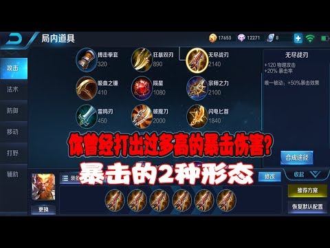 王者荣耀：原来猴子的暴击伤害是垫底的，原因就是这么简单