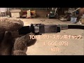 【便利】TONE グリースガン用チャック