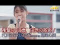 【 歌うま 】衝撃の12歳!圧巻の歌声! FOREVER LOVE / X JAPAN( covered by 島津心美 )4K映像