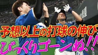 【予想以上の伸び】高濱祐仁 チームトップ8号弾【びっくりゴーンヌ】