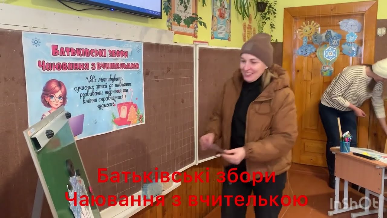 Батьківські збори Зимове чаювання з вчителькою 