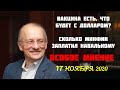 Особое мнение, 17.11.2020.