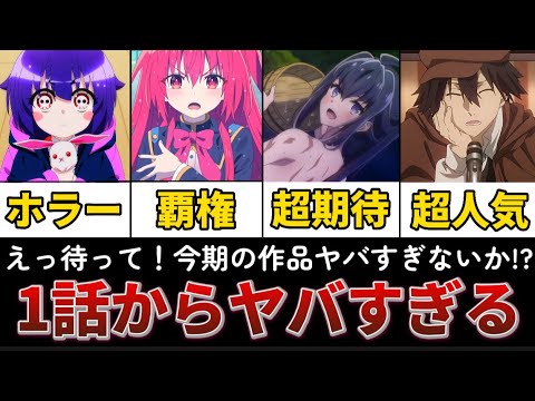 【大絶賛】開幕からどの作品も見逃せない2023年夏アニメ第1話をガチで評価してみた!!!【ライアー・ライアー】【文スト】【かのかり】