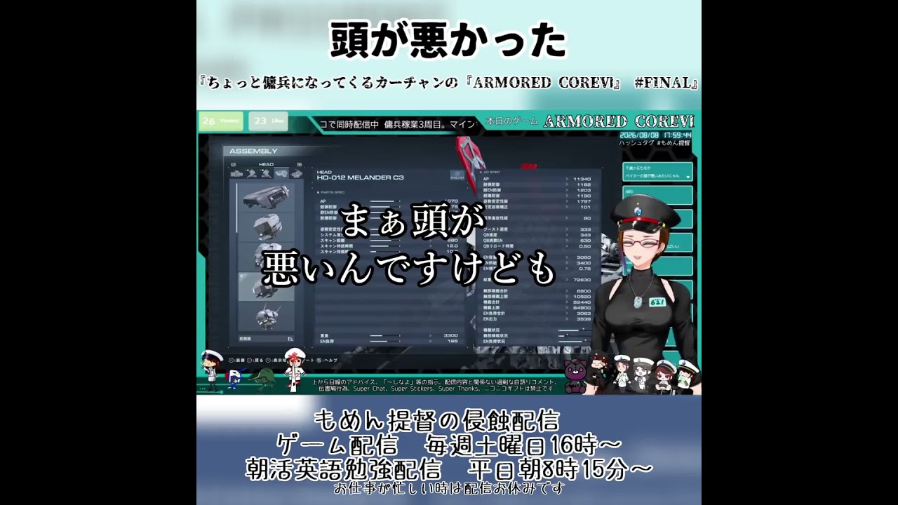 頭が悪かった #vtuber #アーマードコア6 #アーマードコア #ゲーム実況