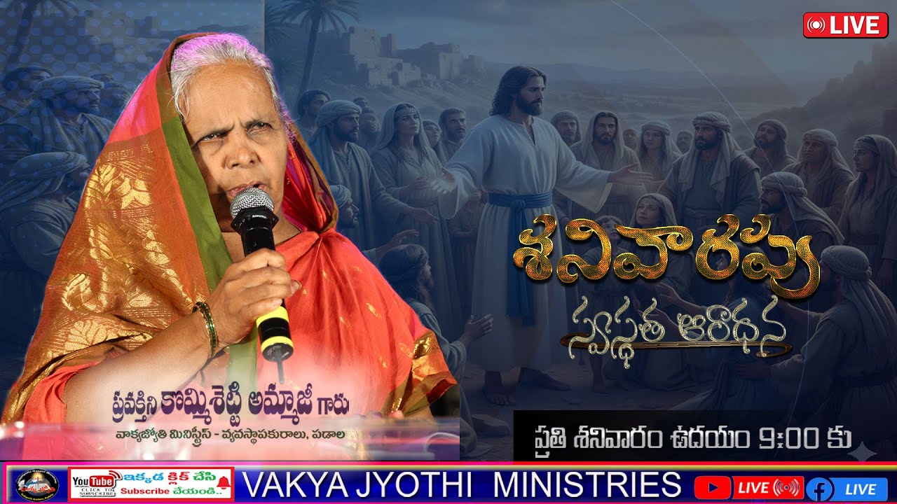 Saturday Healing Prayer Service     | వాక్యజ్యోతి మినిస్ట్రీస్   || Jan 17 2026