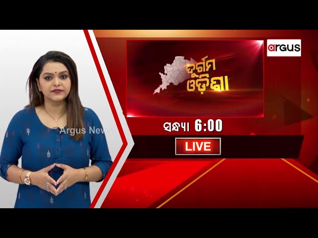 Durgama Odisha Live | ଧୋକା ଦେଉଛି ବସୁଧା ! | 09 May 2024 | Argus News class=