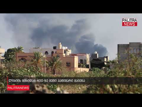 ლიბიის ციხიდან 400-ზე მეტი პატიმარი გაიქცა