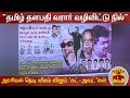 New video by Thanthi TV on YouTube