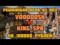 Герои 3. HOTA:JC. VooDooSh(Причал) vs KING_spb(Цитадель) 25.07.2021