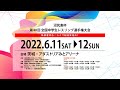 11-4 沼尻直杯第48回 全国中学生レスリング選手権大会