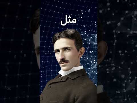 الموجات كيف الراديو بشتغل أو كيف كل اشي بشتغل زي الانترنت اللاسلكي وغيره