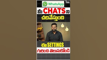 ✆Whatsapp  మీ chats ని చదివేస్తుంది. ఈ 𝒔𝒆𝒕𝒕𝒊𝒏𝒈𝒔 గురించి వెంటనే on చేసుకోండి