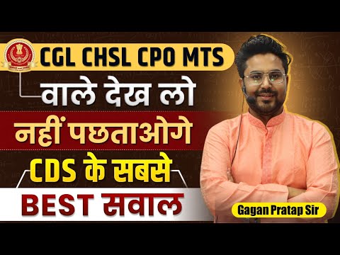 CDS 2023 Solution Best सवाल CGL CHSL CPO MTS वाले जरूर देखना Part-2 GAGAN PRATAP SIR #ssc #cds #cgl