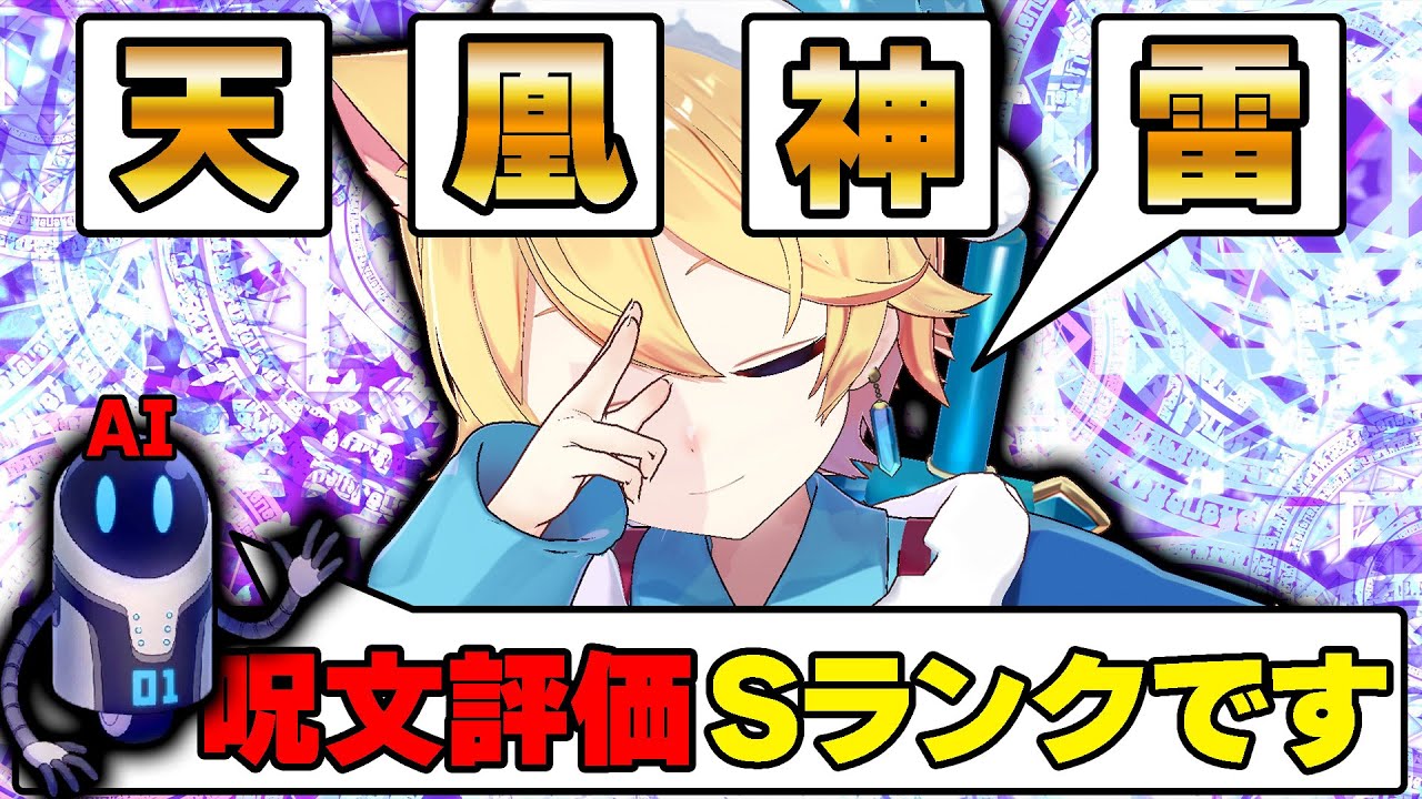 厨二病しか勝てない自作の呪文をAIが判定するバトルゲームww