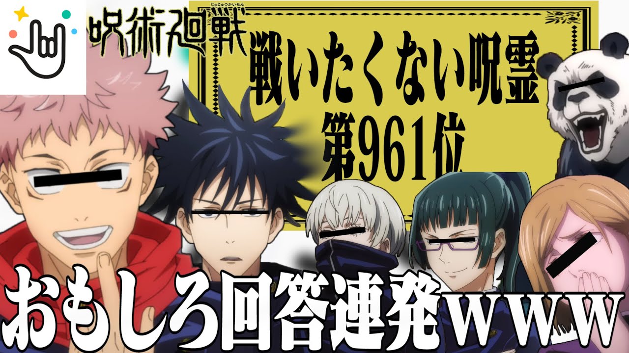 【呪術廻戦】東京校メンバーでIPPONグランプリしてみた結果www【Yay!】【声真似】