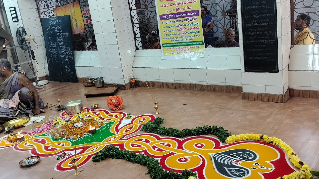 అశ్లేష బలి పూజా # పూజ్యయ రాఘవేద్రాయ సత్య ధర్మ రాతయచ భజతాం కల్పవృక్షయ నమతాం కామధేనవే 