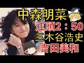 【中森明菜】えっ!そうなの?意外な共通点!【ゆっくり解説】