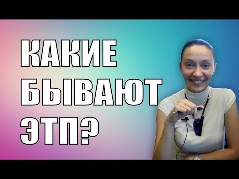 Электронные торговые площадки для тендеров, виды ЭТП!