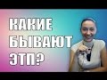 Электронные торговые площадки для тендеров, виды ЭТП!