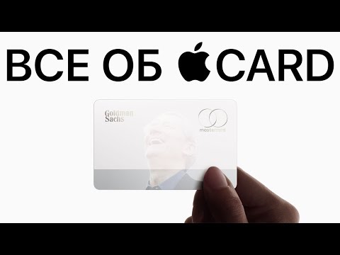 Apple Card - новый наркотик. Как работает кредитная карта Apple Card?