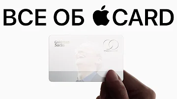 Сколько стоит Apple card