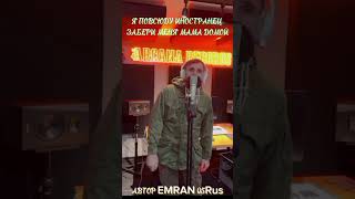 🎵"новый-сборник-хитов' песня, я повсюду иностранец #живойголос #мама' #музыкамедляк @djemranrus
