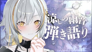 【弾き語り】ねえ、 / Singing stream【vsinger/vtuber 歌枠/雑談 】