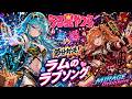【うる星やつら】ラムのラブソング – Alien Love Signal Cover | MIRAGE OVERDRIVE
