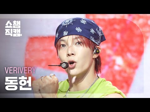 [Show Champion Fancam 4K] VERIVERY DONGHEON - Don’t Panic! | Show Champion | EP.612 | 09/16/26