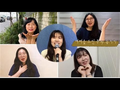 [CCM커버]히즈윌 - 예배를 드린 후 - by 동치미(CHaM)