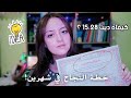 كيف تقرا للباكالوريا في شهرين برنامج دراسي و نصائح مهمة 