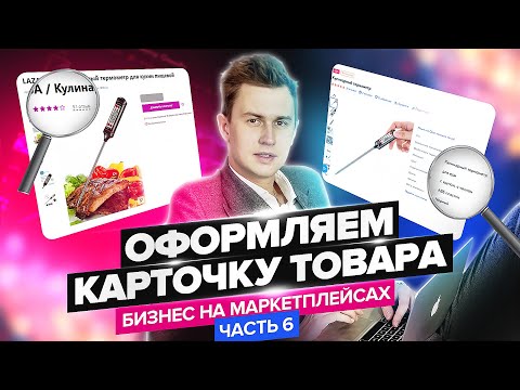 Как правильно заполнить карточку товара? | Вайлдберриз и Озон | Бизнес на маркетплейсах