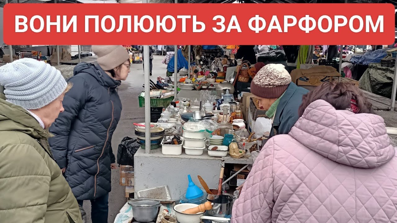 Що Вони Ховають на Юності. Барахолка в Києві 