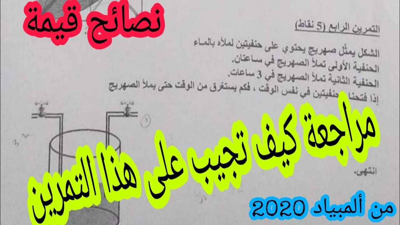 حل ألمبياد رياضيات  2020 تمرين شامل   وكيفية التعامل مع التمارين الصعبة