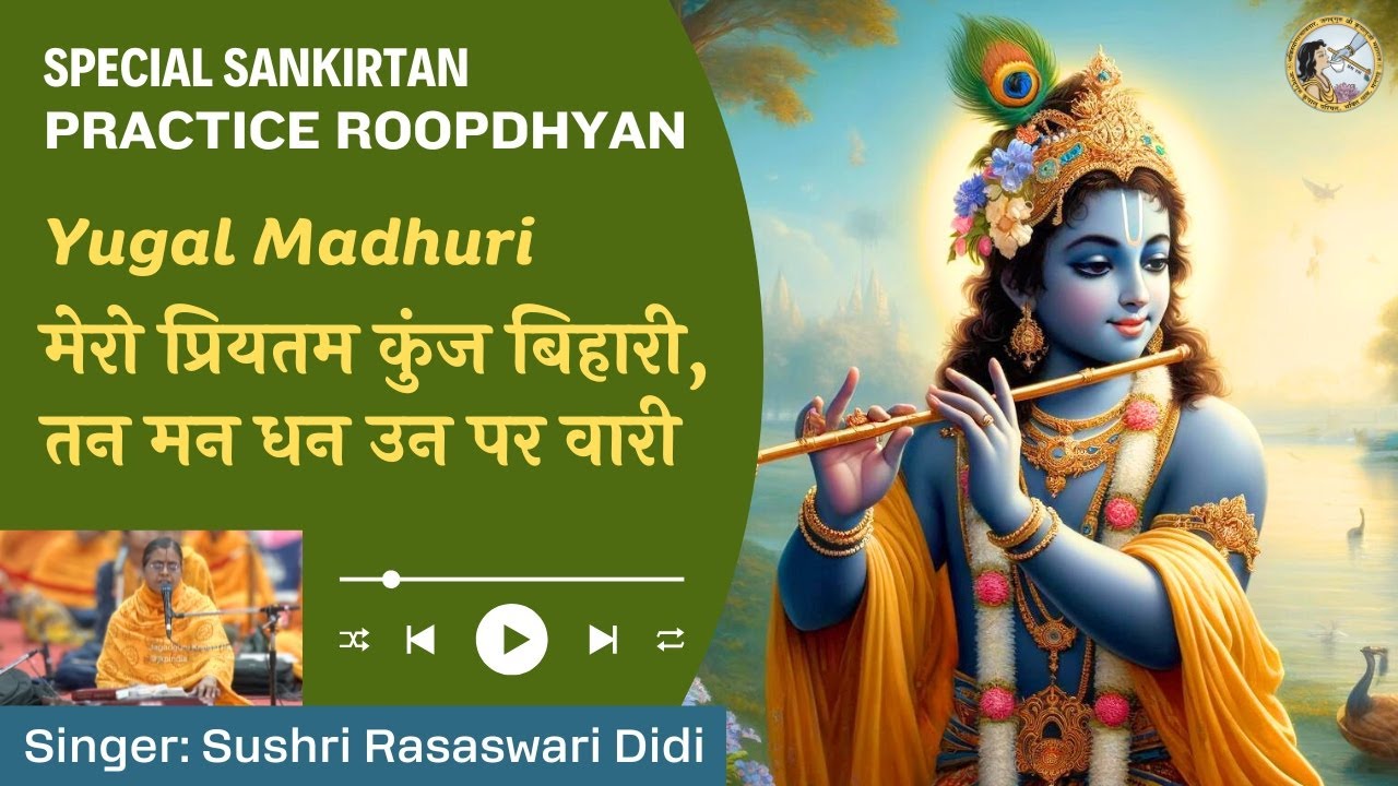 JKP Sankirtan | Mero Priyatam Kunj Bihari | Jagadguru Kripalu Parishat