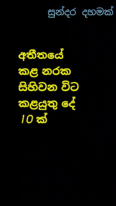 naraka atheethaya sihiweddi 🤔🤔❤️🙏🙏 #sundaradahamak