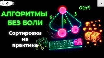 3 алгоритма сортировки в Python — с нуля и без воды почти за 10 минут!