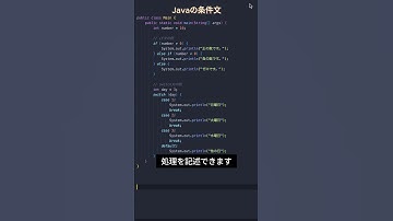 Java基本シリーズ3 - 条件文 #プログラミング #エンジニア #フリーランス #java