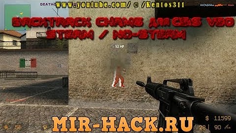 Чит Backtrack Chams для CS:S V90, V91, V92 Steam / No-Steam бесплатно